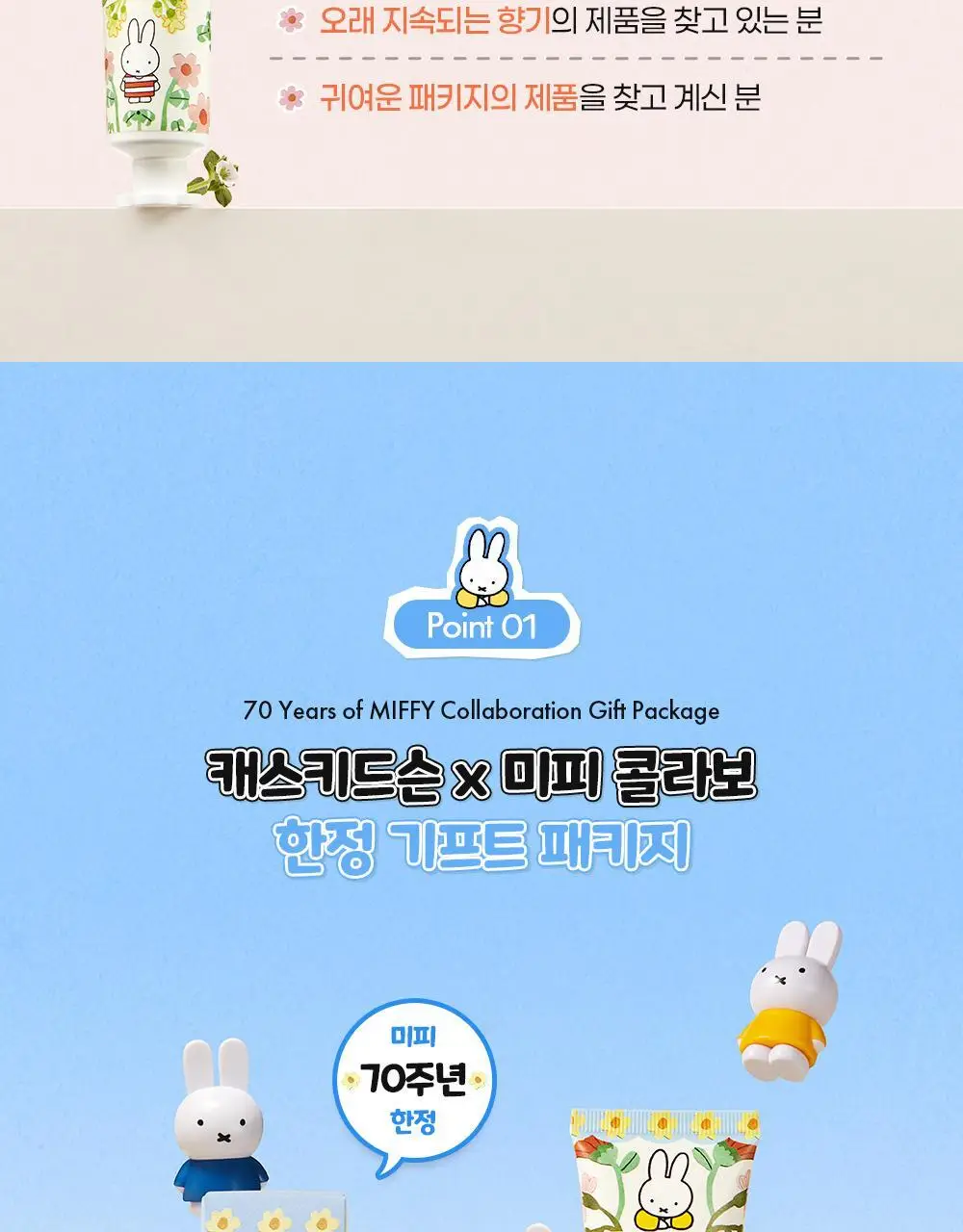 [NEW] 캐스키드슨X미피 애플 블라썸 핸드크림 50ml 상세페이지 5